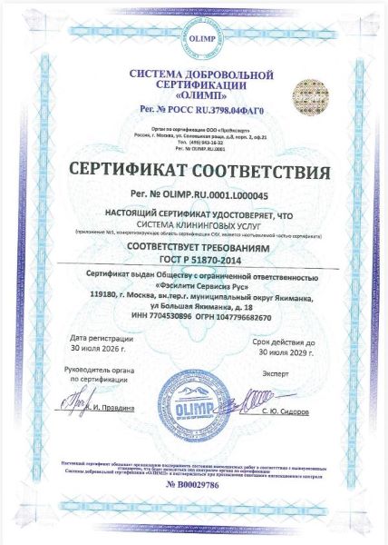 Высокие стандарты качества, FSR